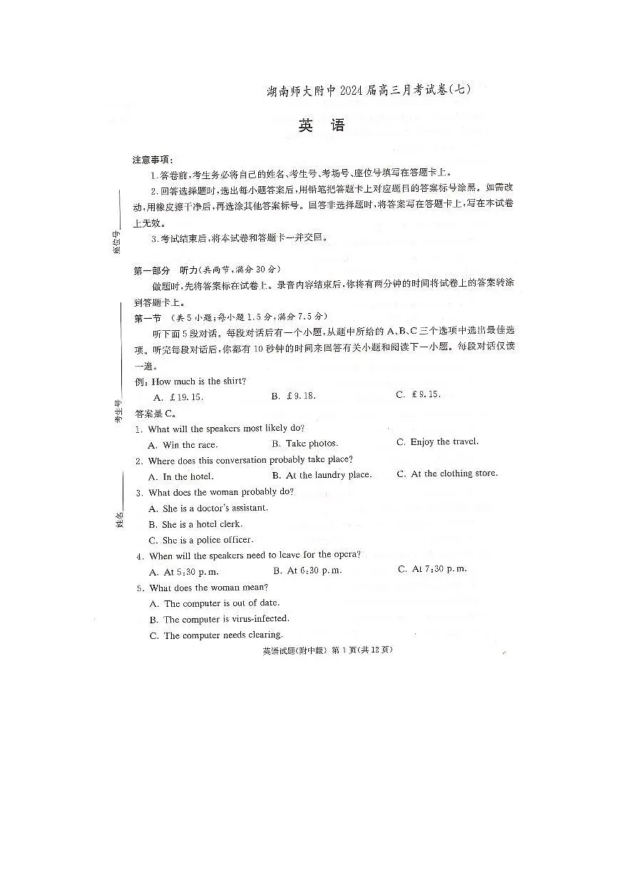 2024届湖南省师范大学附属中学高三月考（七）-英语试卷（含答案）第1页