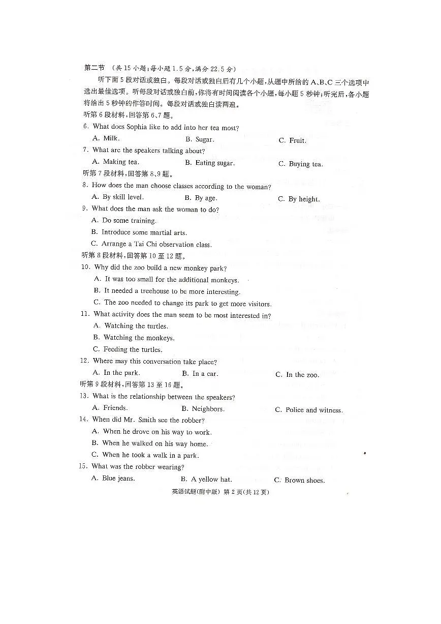 2024届湖南省师范大学附属中学高三月考（七）-英语试卷（含答案）第2页