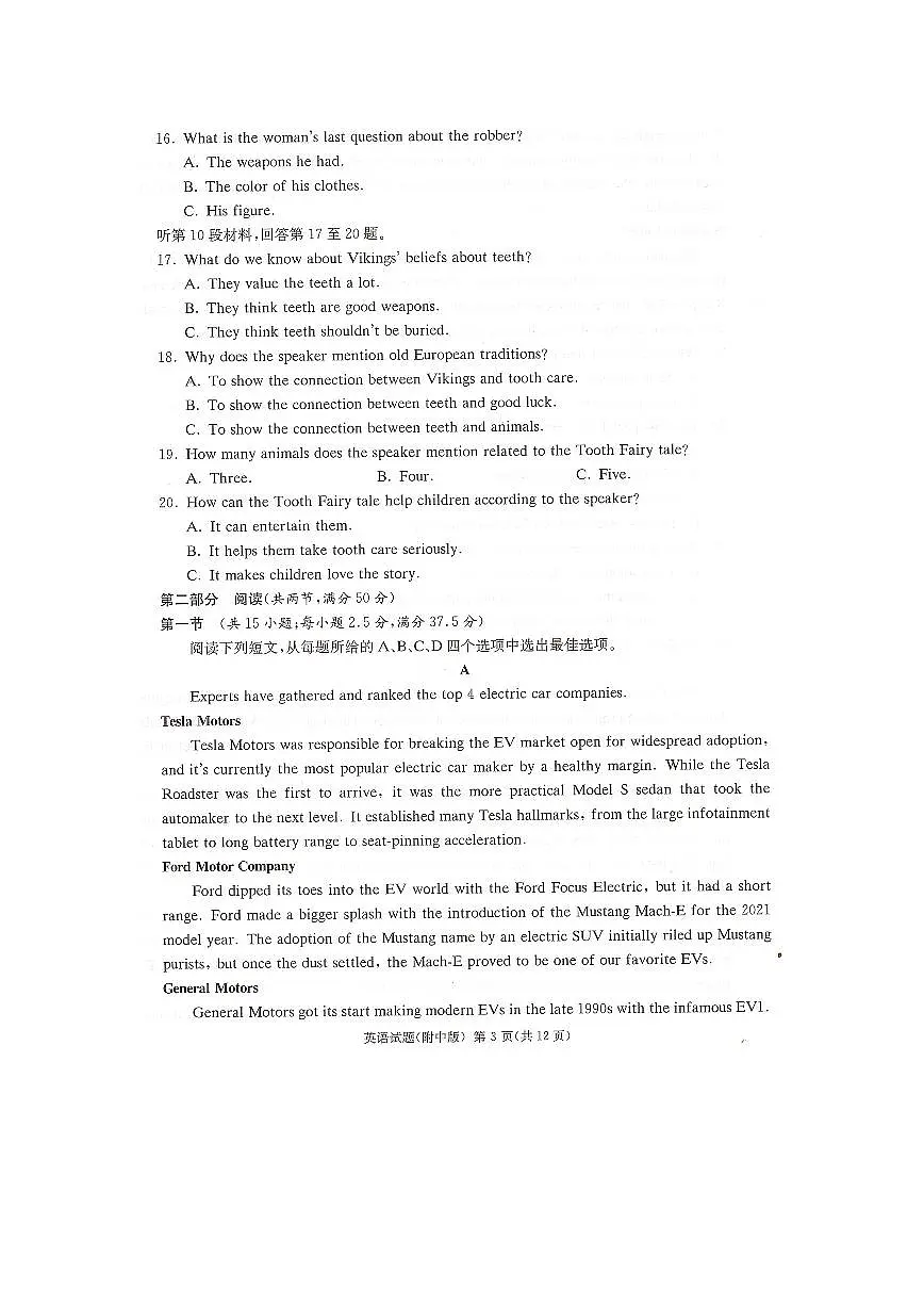 2024届湖南省师范大学附属中学高三月考（七）-英语试卷（含答案）第3页
