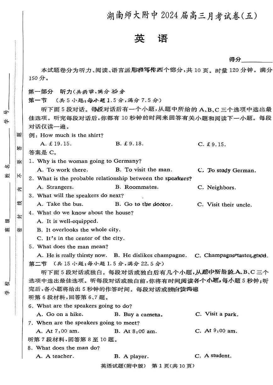 2024届湖南省师大附中学高三上学期月考五(1月)-英语试题（含答案）第1页
