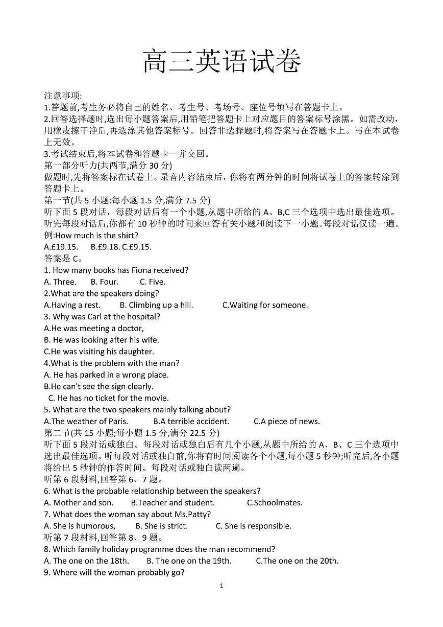 2024届湖南省高三上学期联考(10月)-英语试题（含答案）第1页