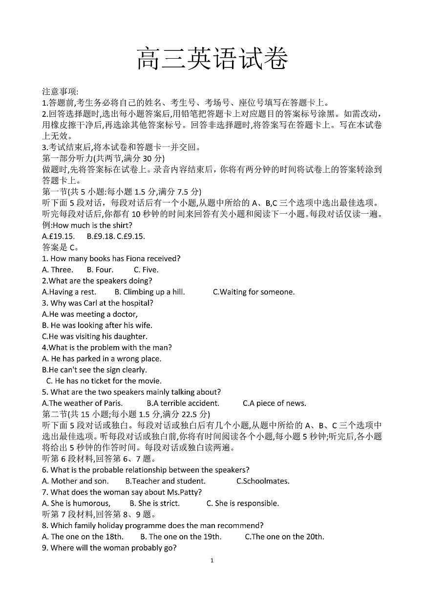 2024届湖南省高三上学期联考(10月)-英语试题（含答案）第1页