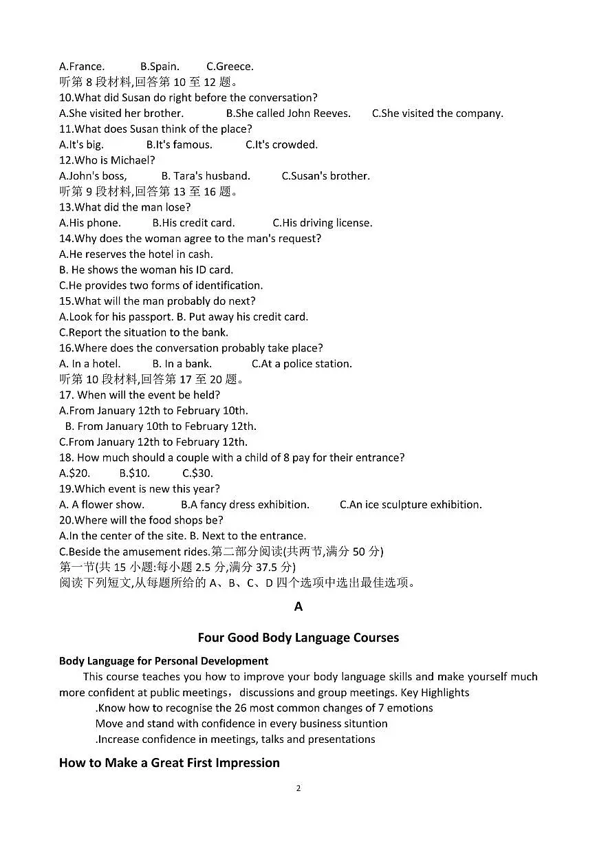 2024届湖南省高三上学期联考(10月)-英语试题（含答案）第2页