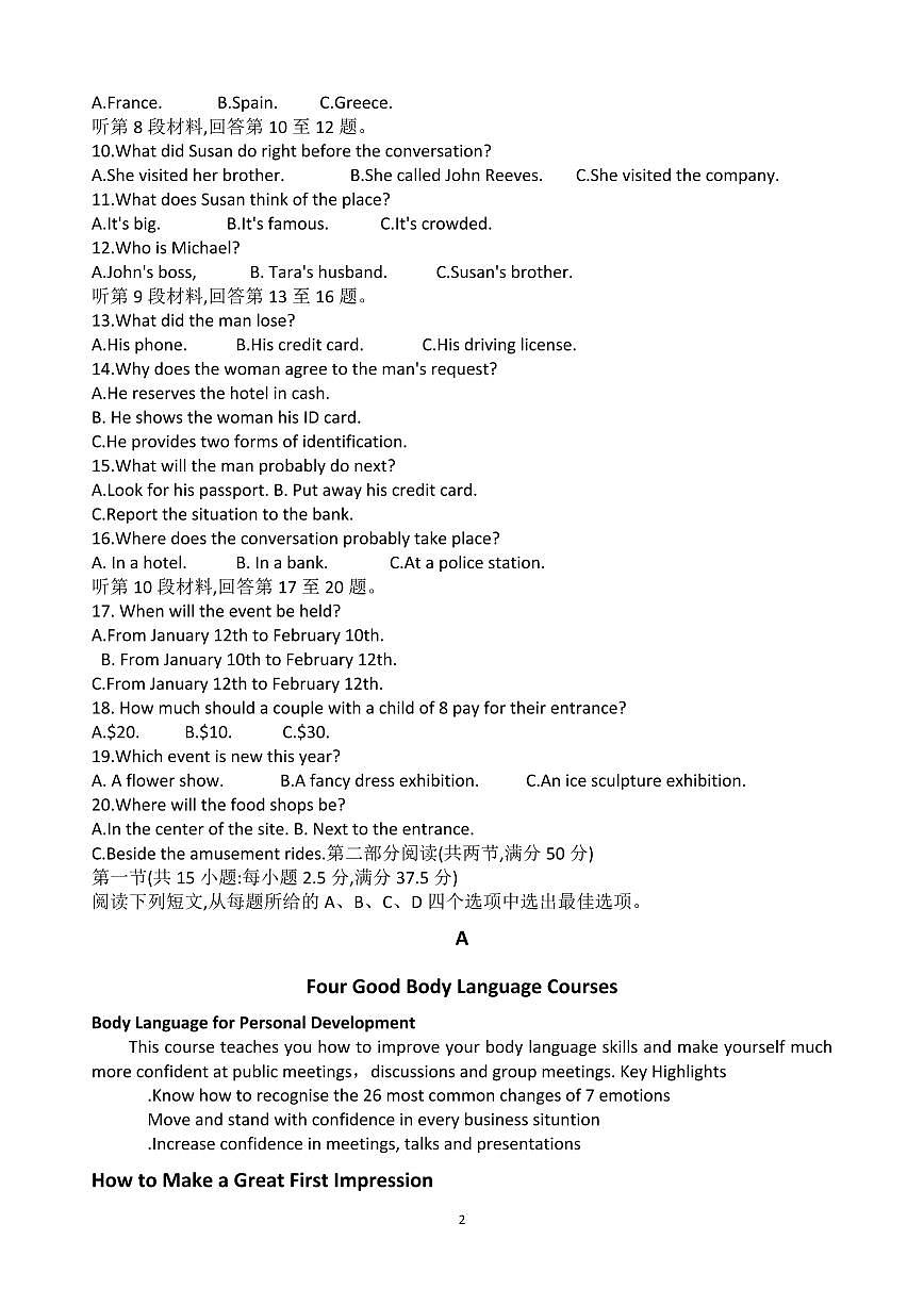 2024届湖南省高三上学期联考(10月)-英语试题（含答案）第2页