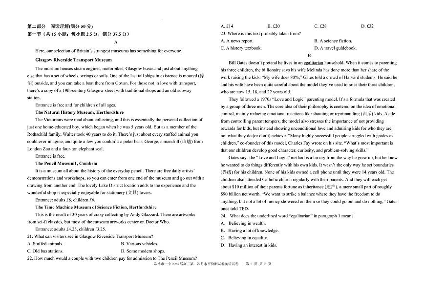 2024届湖南省常德市一中高三上学期月考（二）-英语试题（含答案）第2页