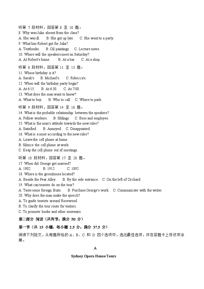 安徽省滁州市2024-2025学年高三下学期2月第一次教学质量检测试题（一模） 英语 含解析第2页