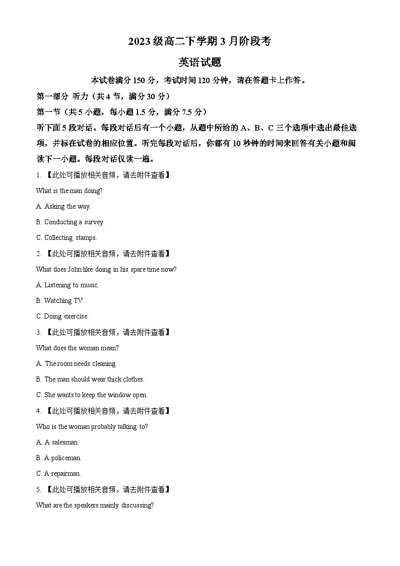 安徽省A10联盟2024-2025学年高二下学期3月阶段考英语试题（原卷版）第1页
