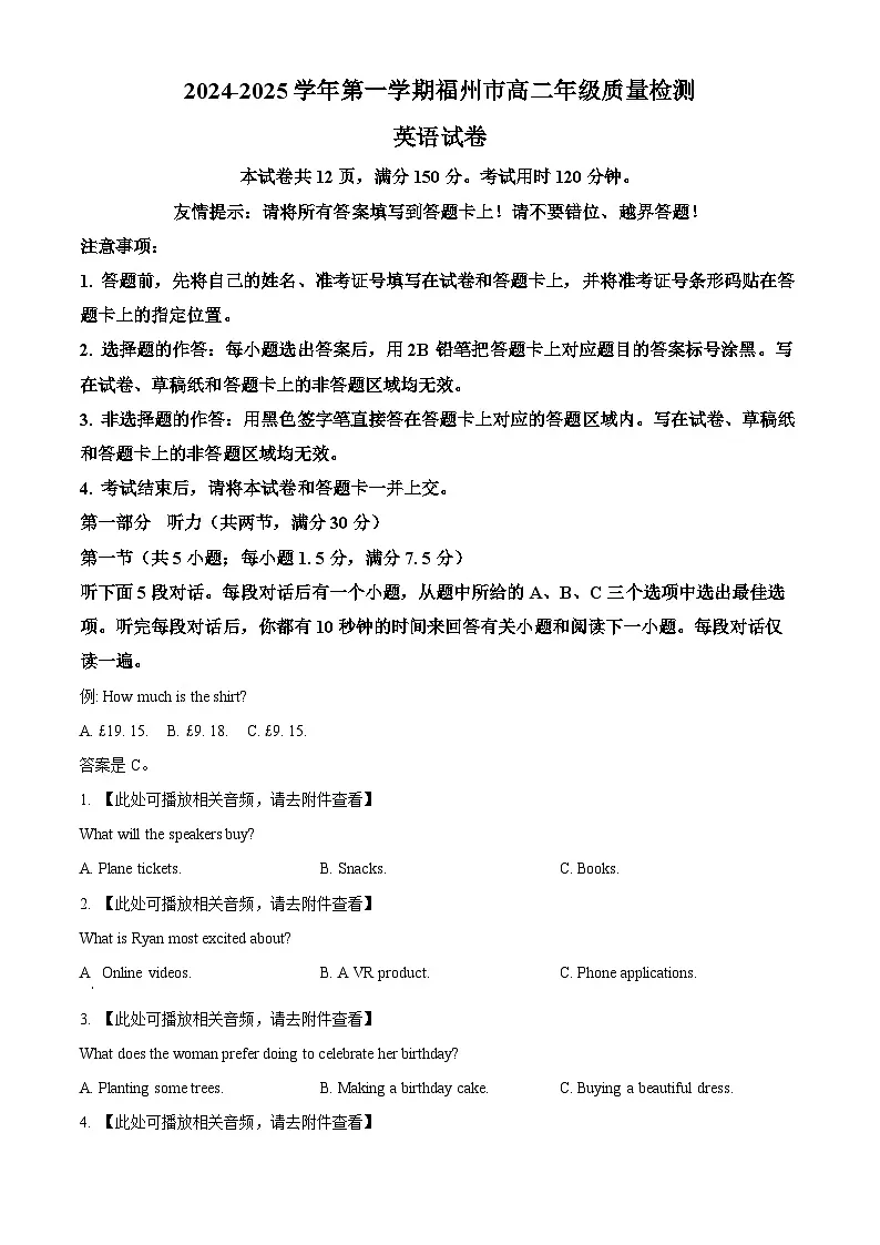 福建省福州市2024-2025学年高二上学期期末质量检测英语试题 Word版无答案第1页
