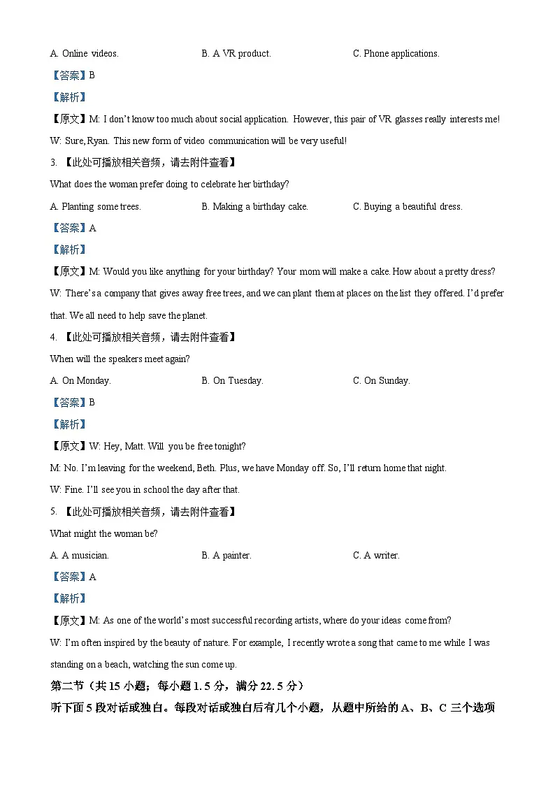 福建省福州市2024-2025学年高二上学期期末质量检测英语试题 Word版含解析第2页