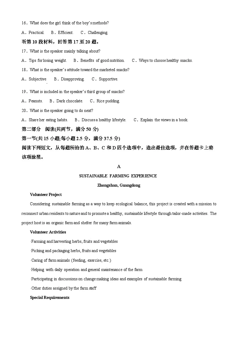 2025届福建省莆田高中毕业班第二次质量检测英语试题（解析版）第3页