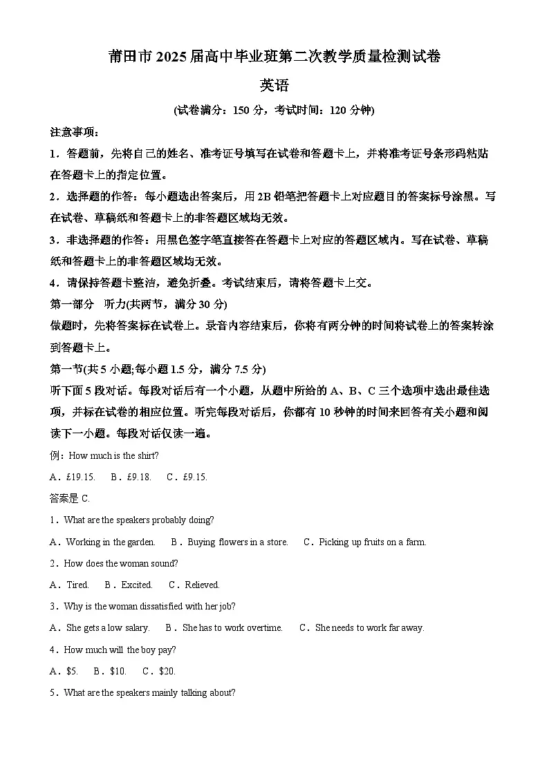 2025届福建省莆田高中毕业班第二次质量检测英语试题（原卷版）第1页