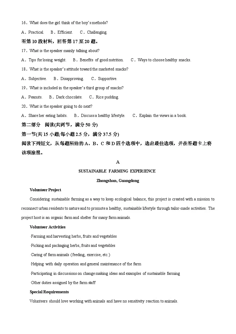 2025届福建省莆田高中毕业班第二次质量检测英语试题（原卷版）第3页