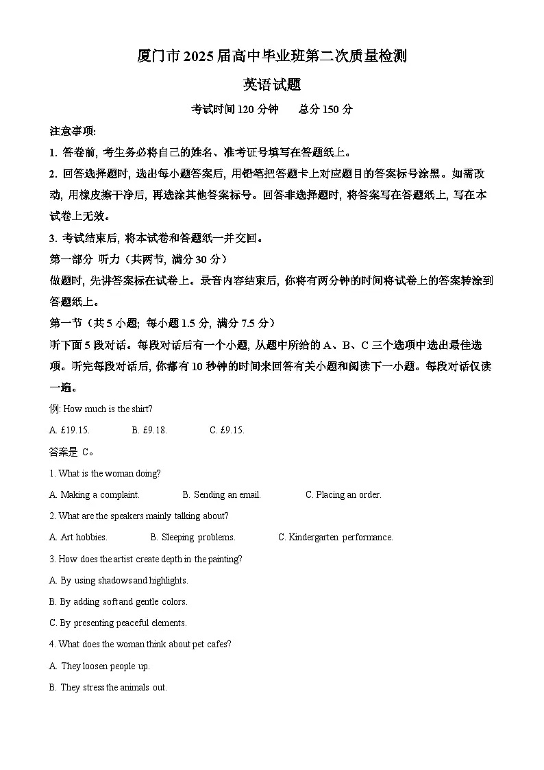 2025届福建省厦门市高三下学期第二次质检英语试题（原卷版）第1页