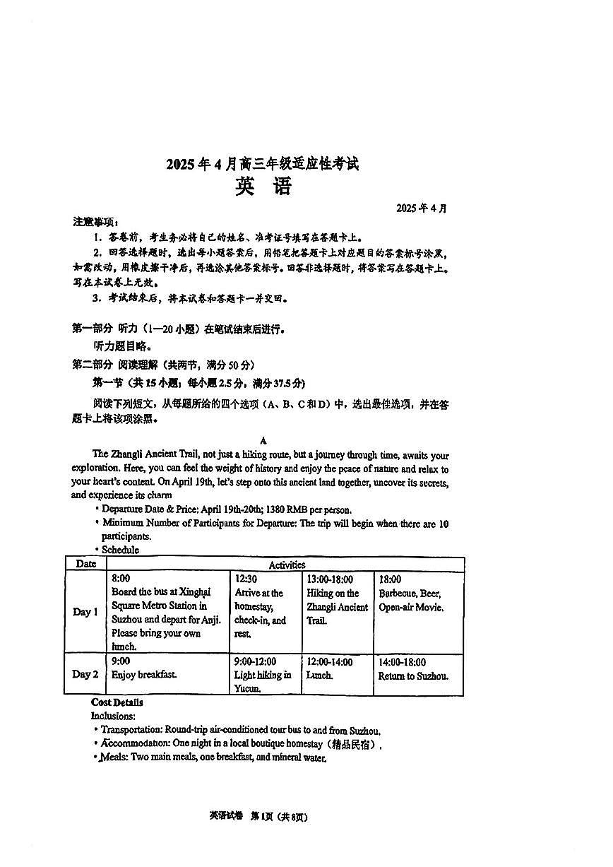 贵州省遵义市2025届高三高考模拟第三次模拟-英语试题+答案第1页