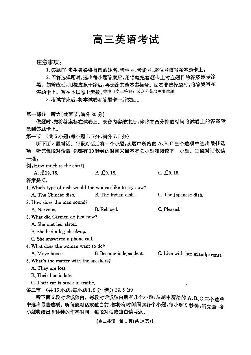 2025年黑吉辽蒙高三下学期4月英语试题及答案第1页