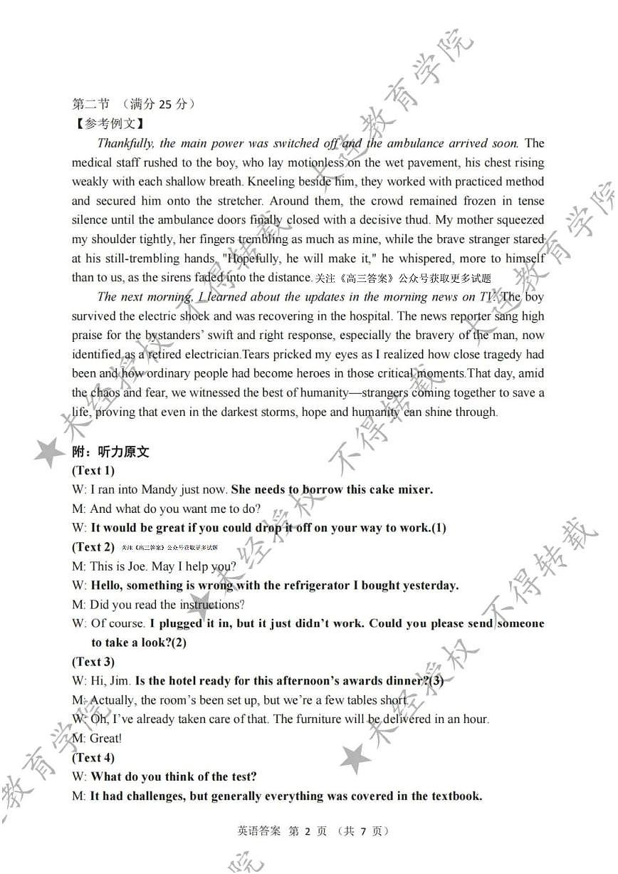 英语答案第2页