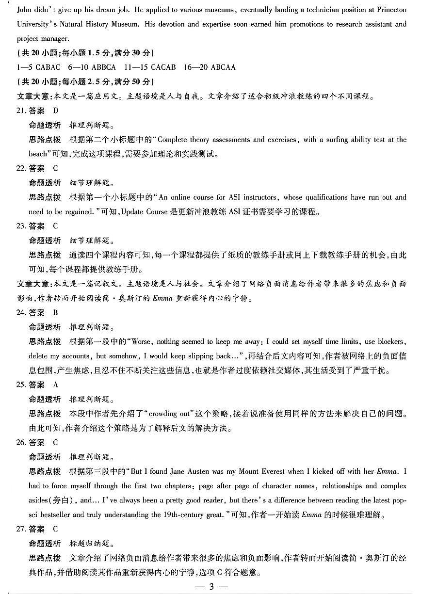 英语答案第3页
