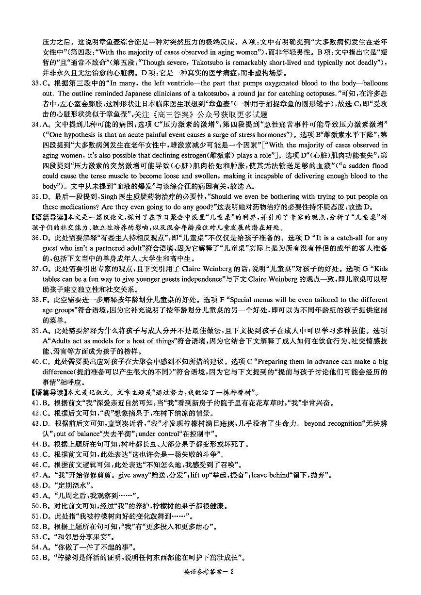 英语答案第2页