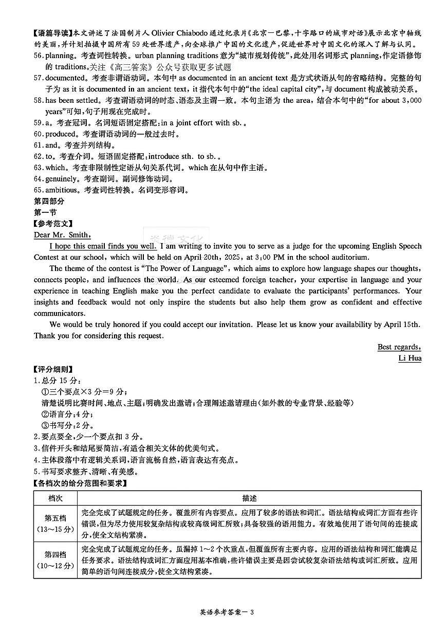 英语答案第3页