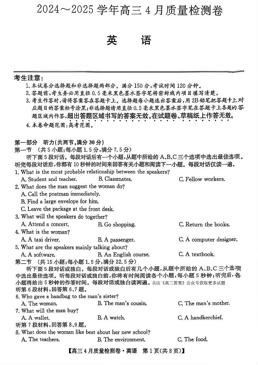 2025年卓越联盟高三下学期4月英语试题及答案第1页