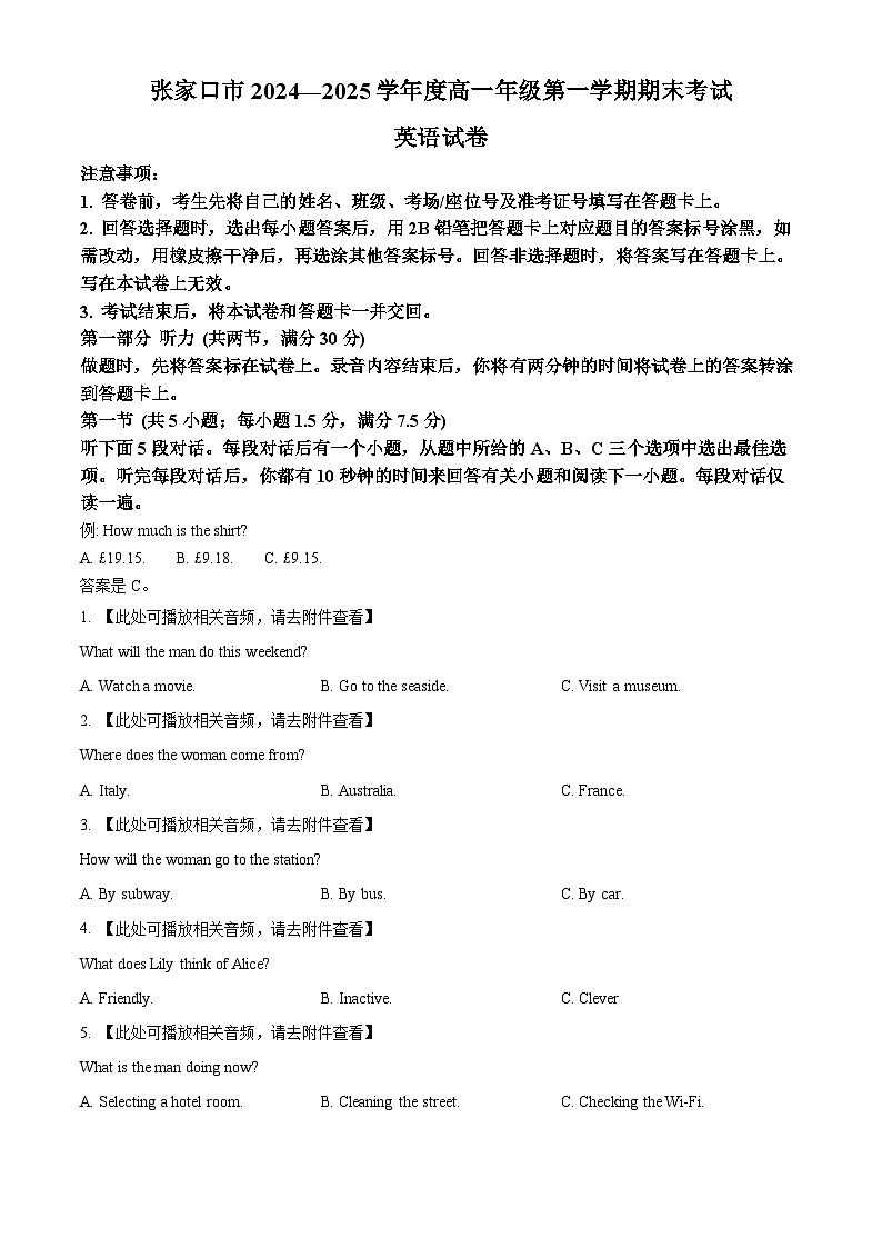 河北省张家口市2024-2025学年高一上学期期末考试英语试题  Word版无答案第1页