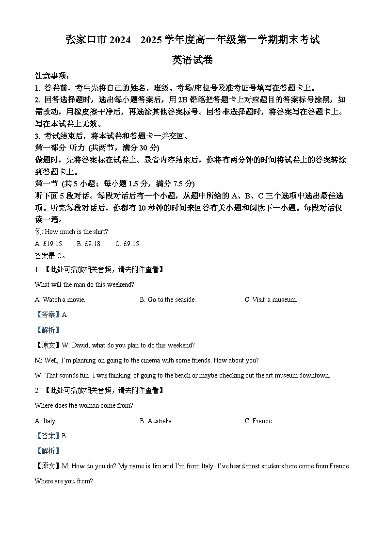 河北省张家口市2024-2025学年高一上学期期末考试英语试题 Word版含解析第1页