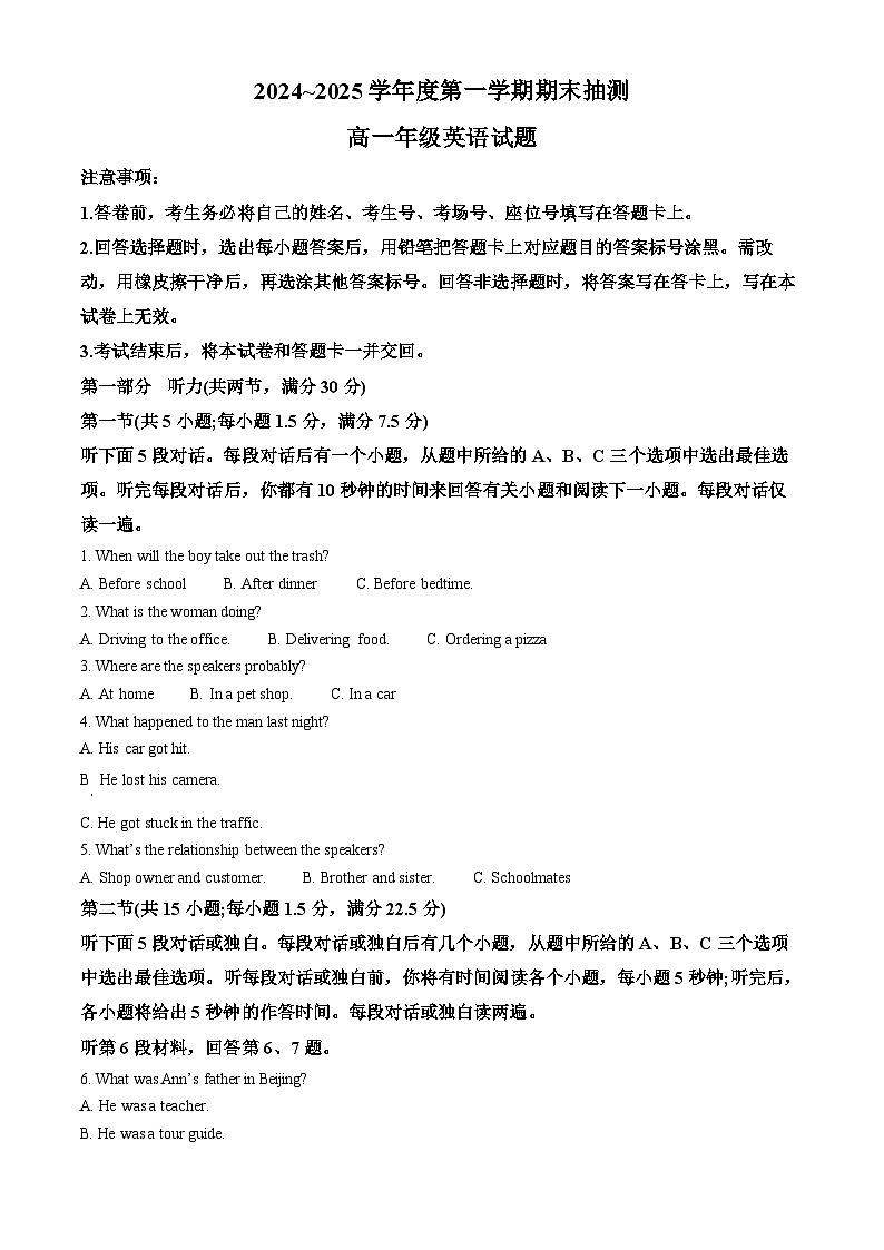 江苏省徐州市2024-2025学年高一上学期1月期末英语试题  Word版无答案第1页