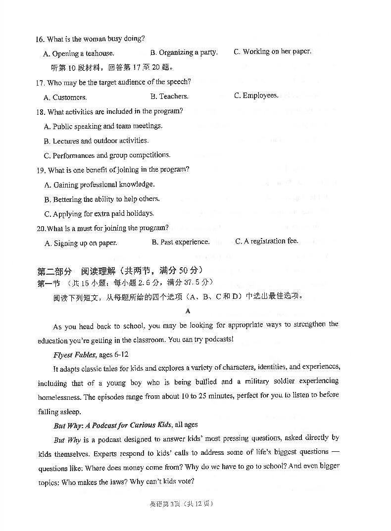 四川省南充市高2025届高考适应性考试（三诊）英语第3页