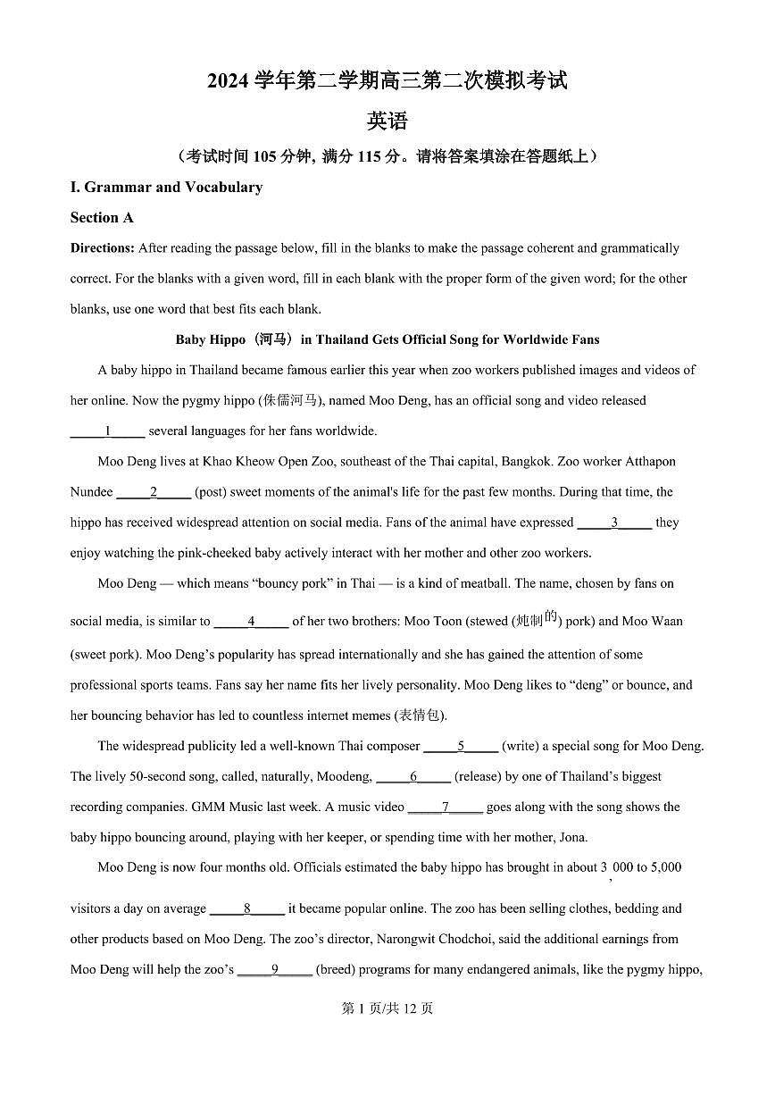 上海市崇明区2025届高三高考模拟第二次模拟考试-英语试题+答案第1页