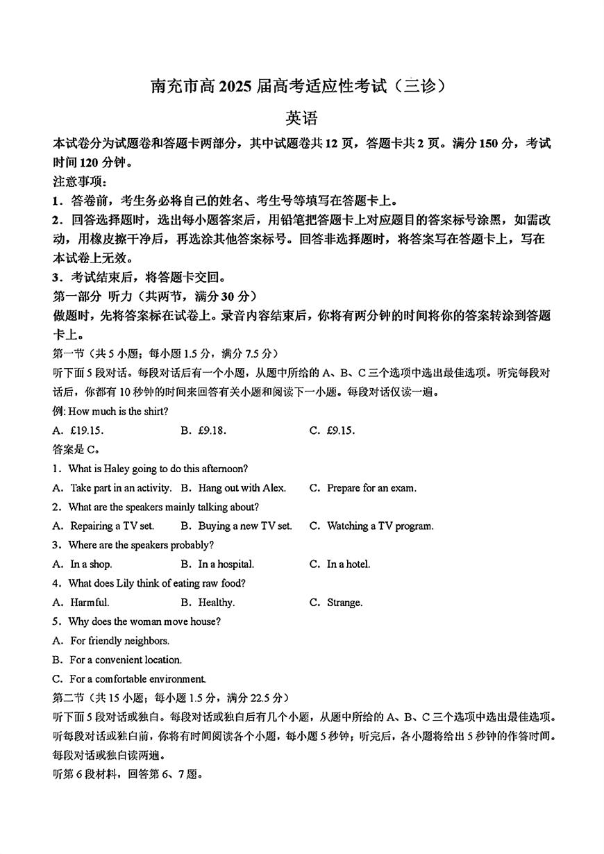 四川省南充市2025届高三高考模拟第三次诊断考-英语试题+答案第1页