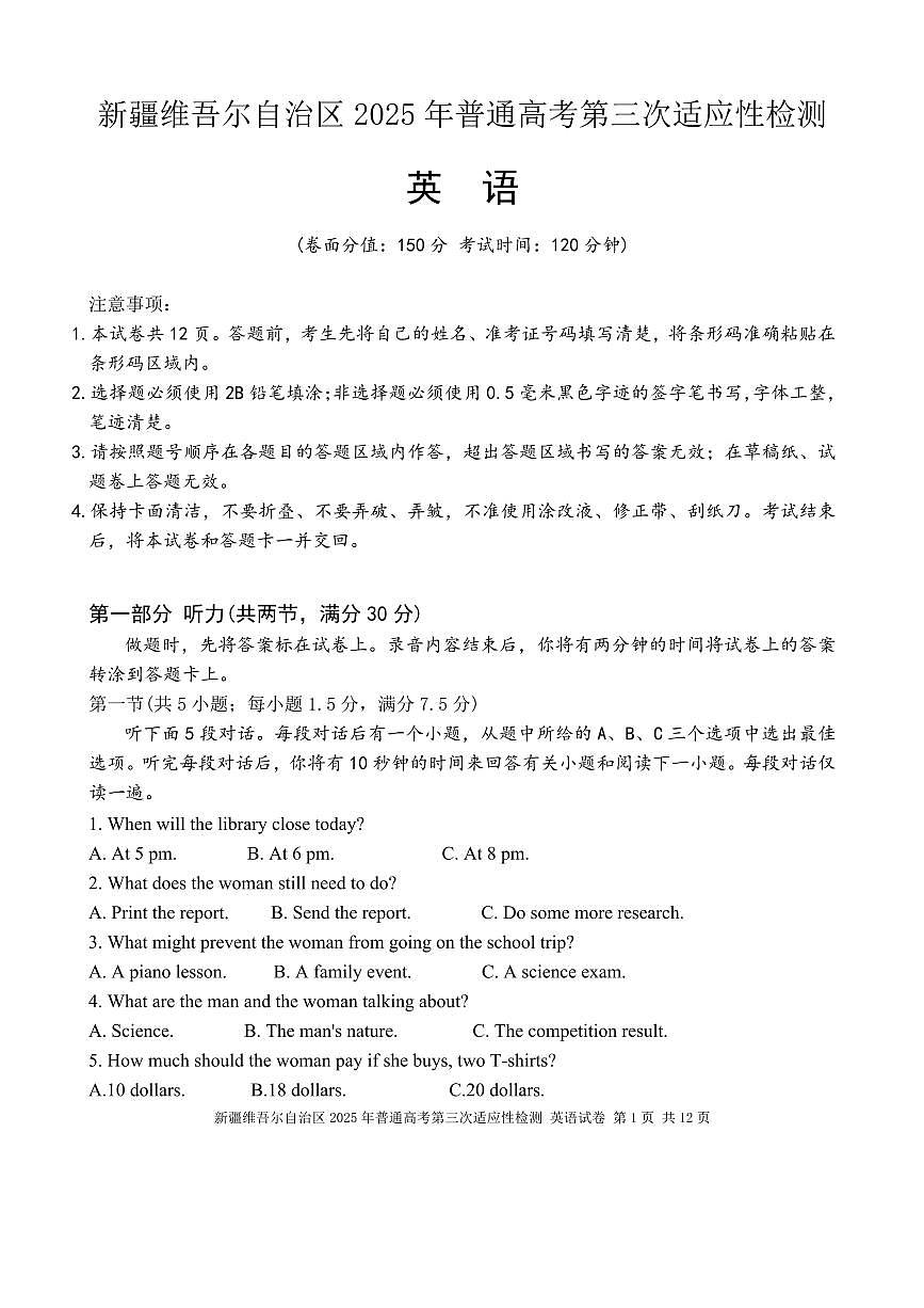 新疆维吾尔自治区2025届高三高考模拟第三次适应性检测-英语试题+答案第1页