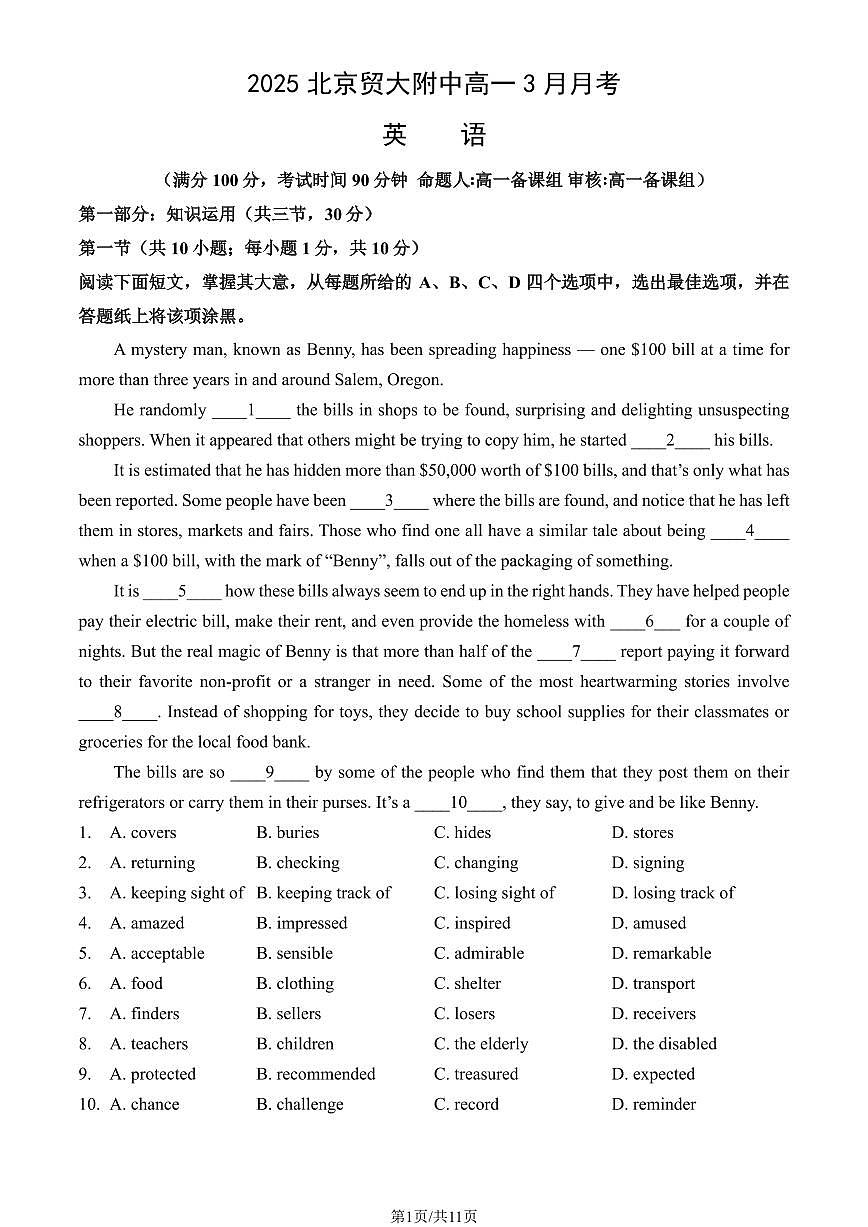 2025北京贸大附中高一下学期3月月考英语试卷（教师版）第1页