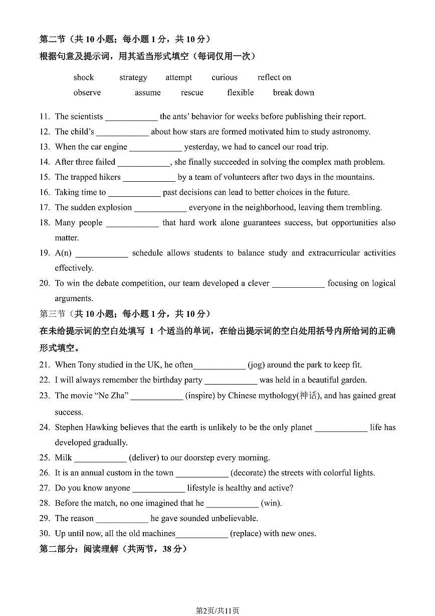 2025北京贸大附中高一下学期3月月考英语试卷（教师版）第2页
