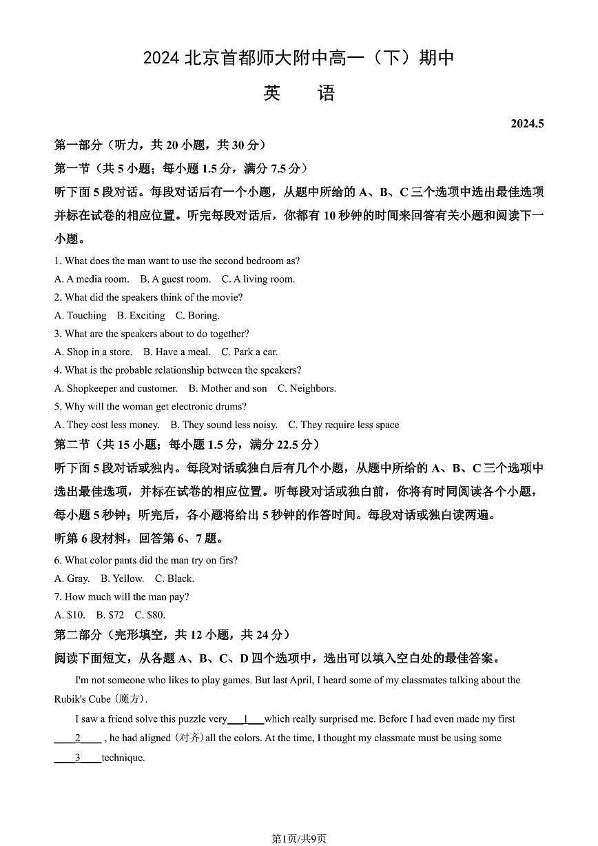 2024北京首都师大附中高一（下）期中真题英语试卷（教师版）第1页