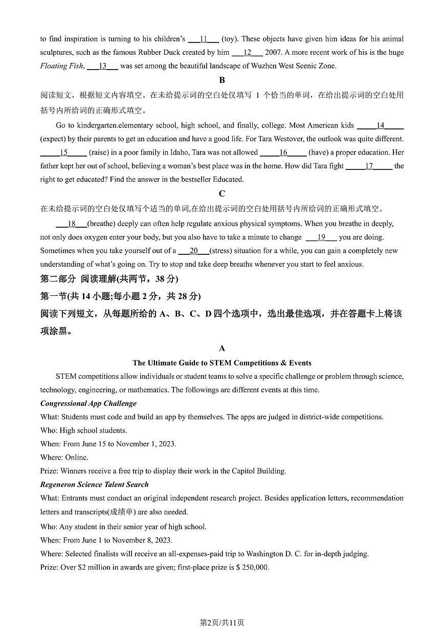 2024北京首都师大附中高二（下）期中真题英语试卷（教师版）第2页