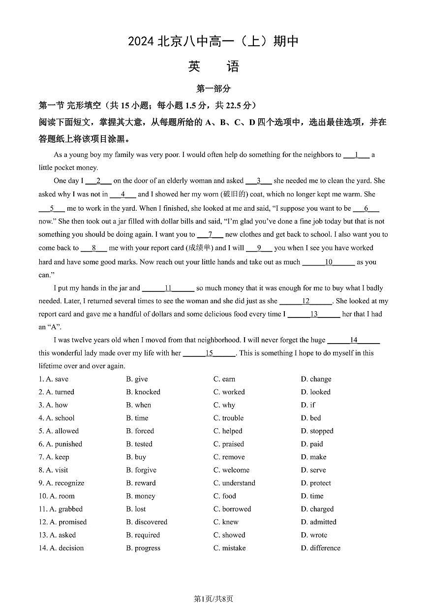 2024北京八中高一（上）期中真题英语试卷（教师版）第1页