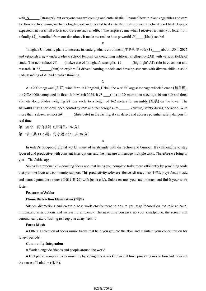 2025北京西城高三[高考模拟]英语试卷（教师版）第2页