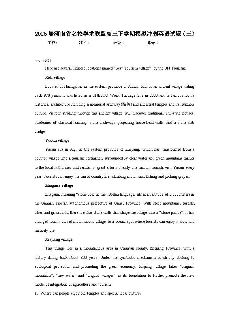 2025届河南省名校学术联盟高三下学期模拟冲刺英语试题（三）（无答案）第1页