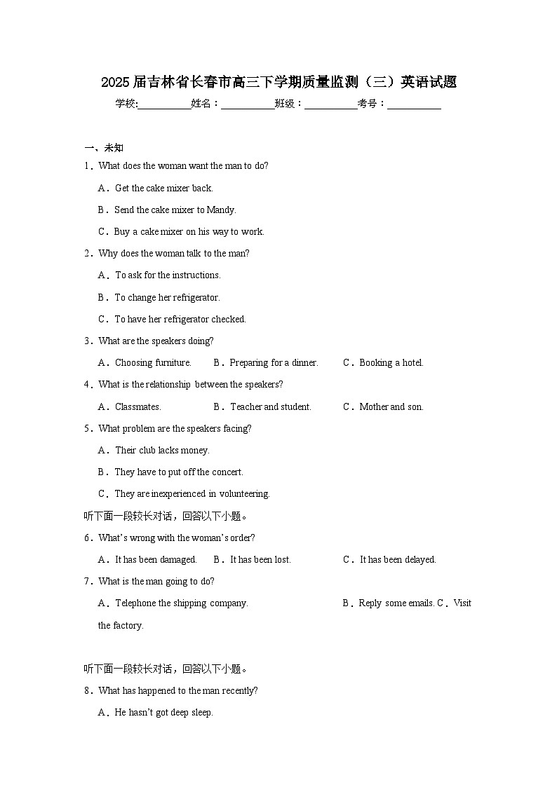 2025届吉林省长春市高三下学期质量监测（三）英语试题（无答案）第1页