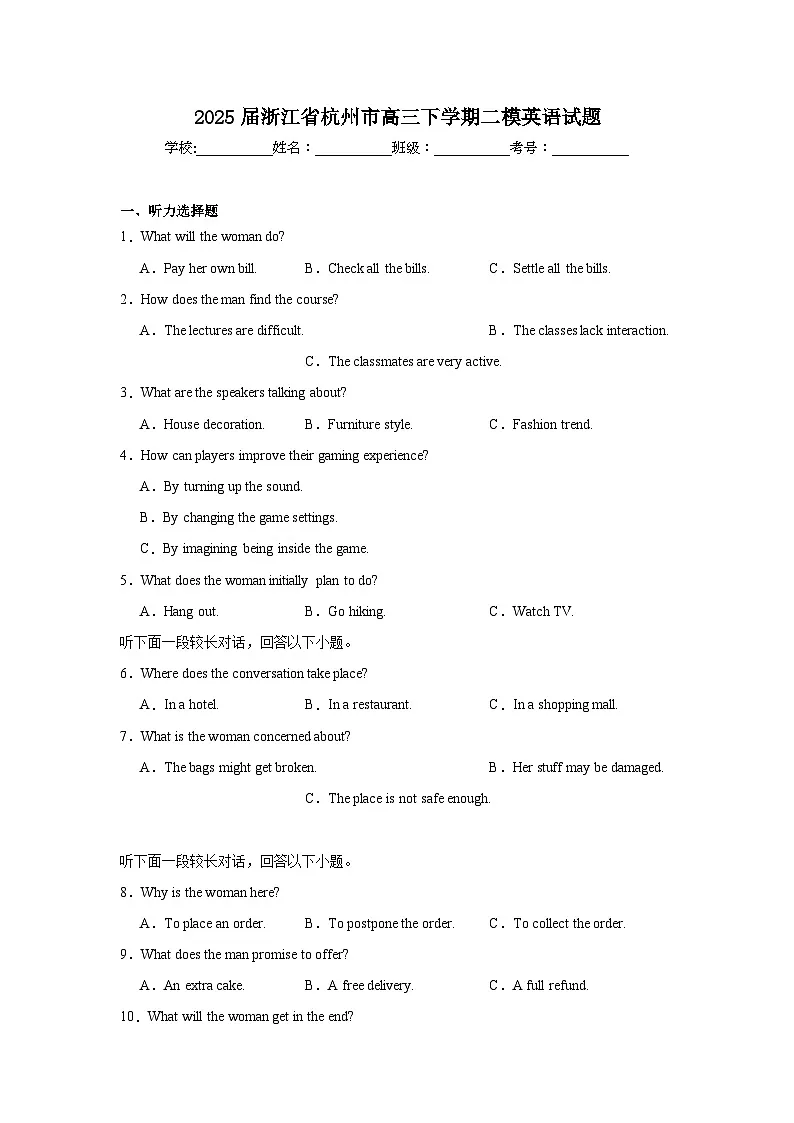 2025届浙江省杭州市高三下学期二模英语试题（附答案解析）第1页