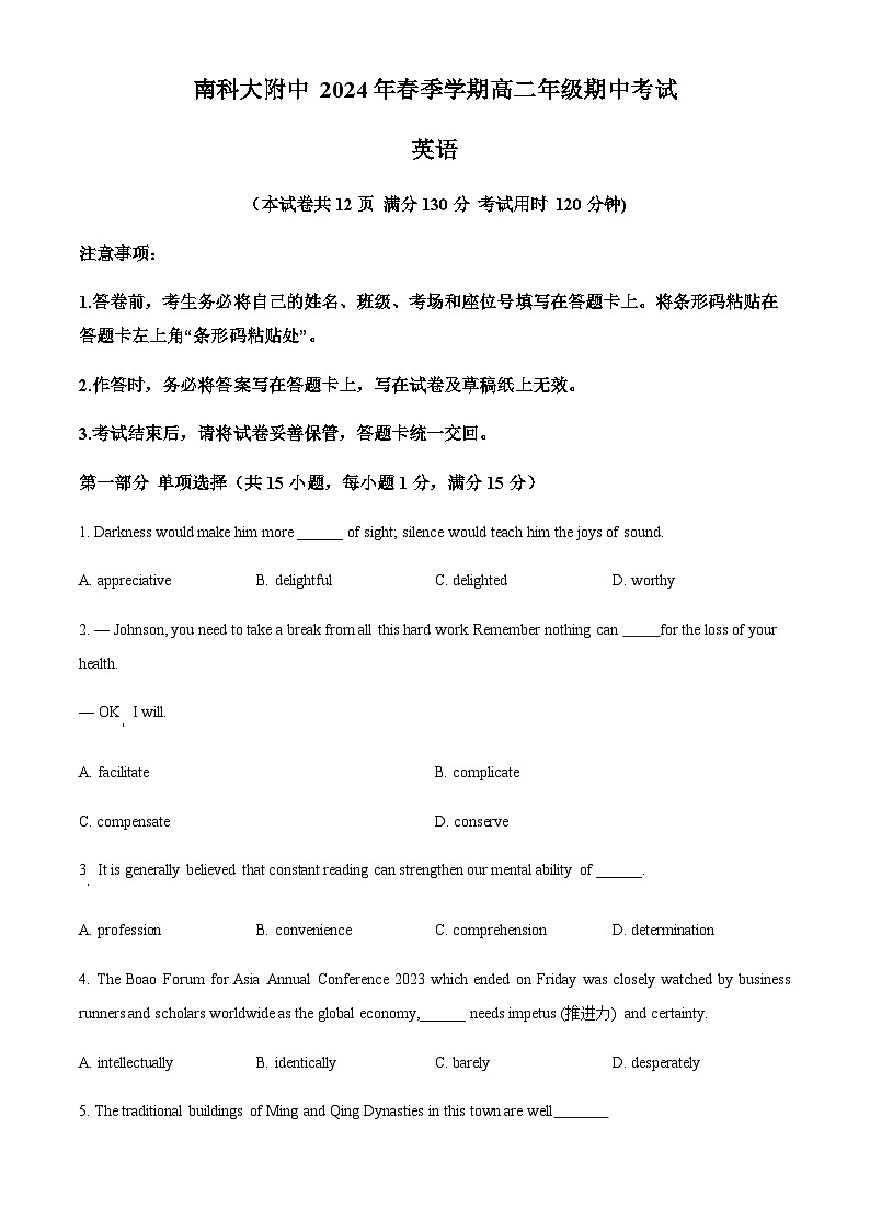 2023-2024学年广东省深圳市南方科技大学附属中学高二下期中英语试卷（原卷版）第1页