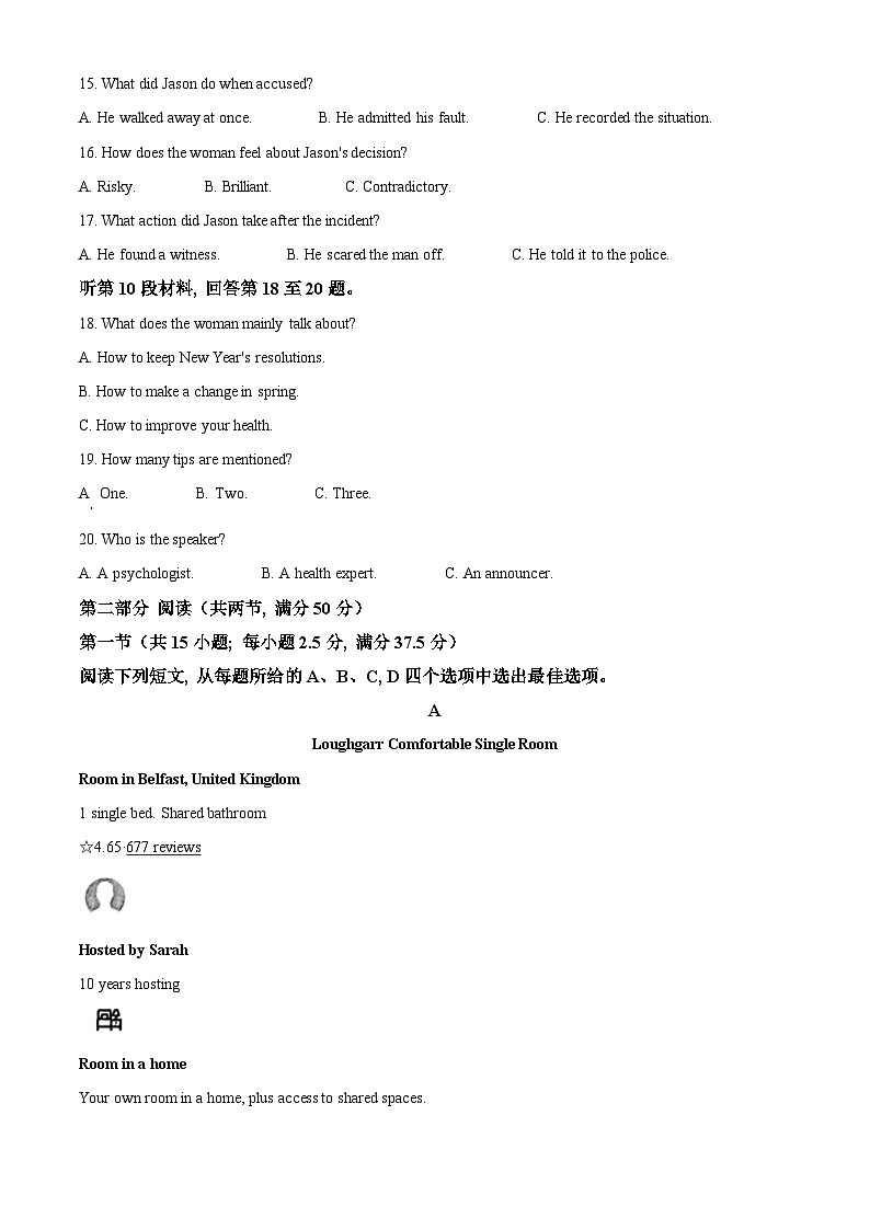 福建省厦门市2025届高三下学期二模英语试题 含解析第3页