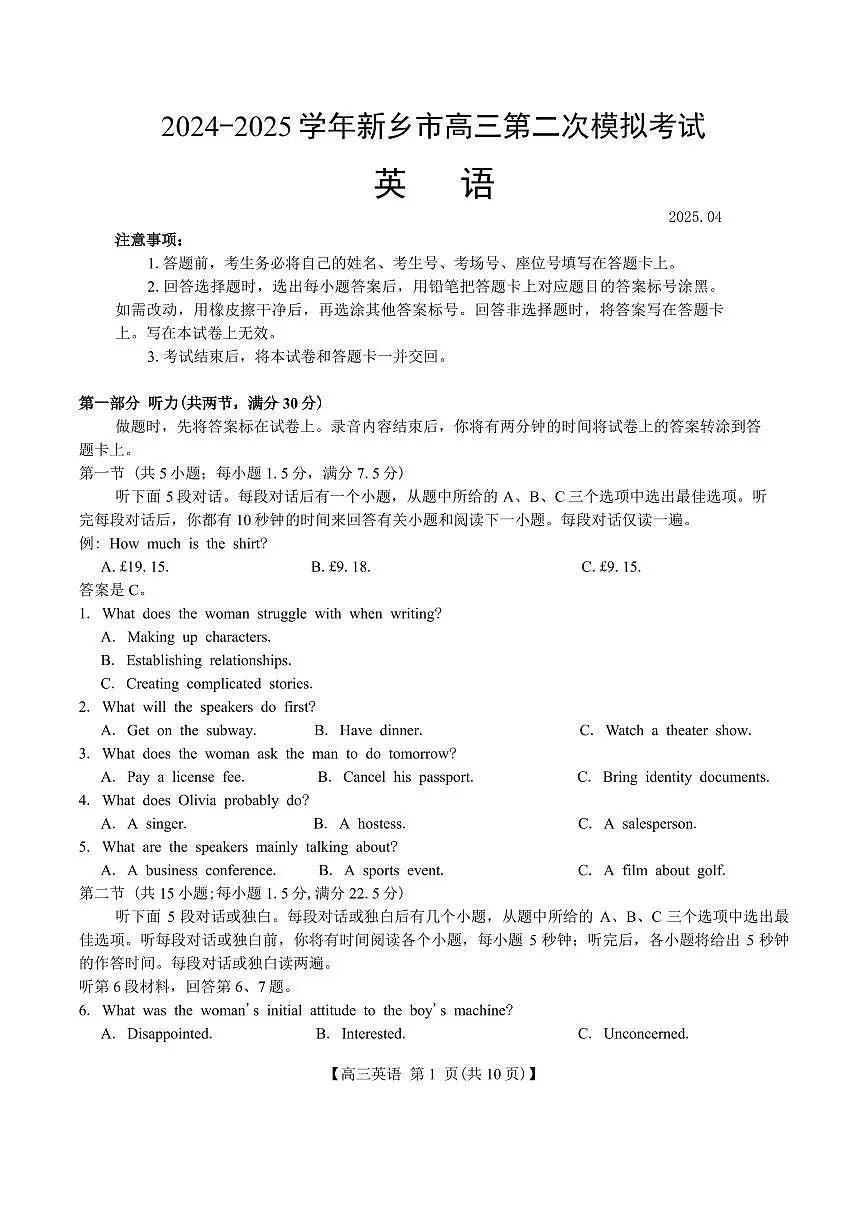 河南省新乡金太阳2025届高三下学期高考二模英语试卷（含答案）第1页