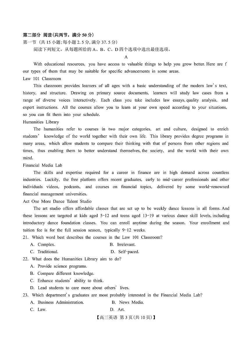 河南省新乡金太阳2025届高三下学期高考二模英语试卷（含答案）第3页