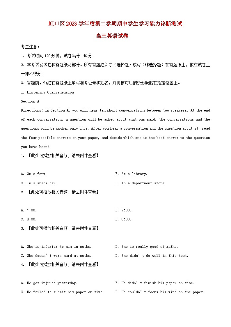 上海市虹口区2023_2024学年高三英语下学期二模考试含解析第1页
