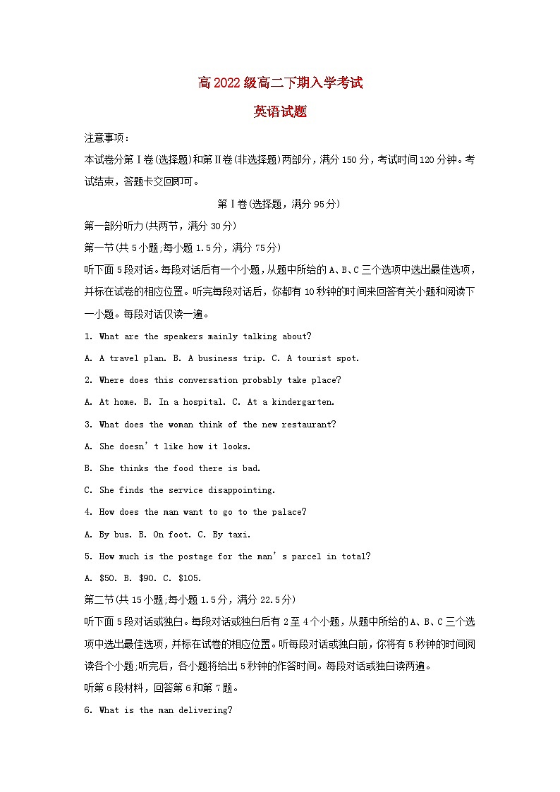 四川省2023_2024学年高二英语下学期开学试题含解析第1页