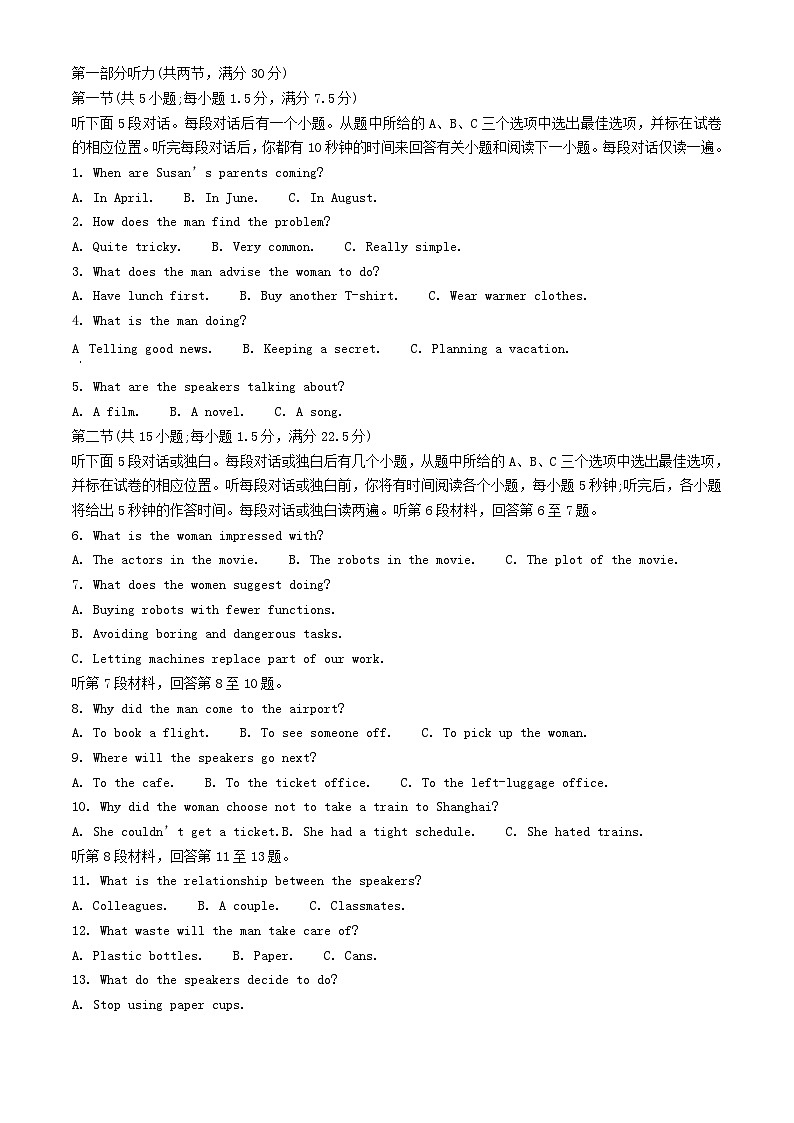 四川省成都市2023_2024学年度高二英语下学期入学考试试卷含解析第1页