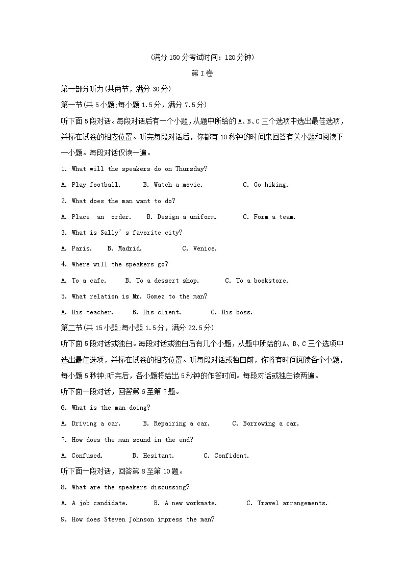 四川省成都市2023_2024学年高三英语下学期开学考试试卷含解析第1页
