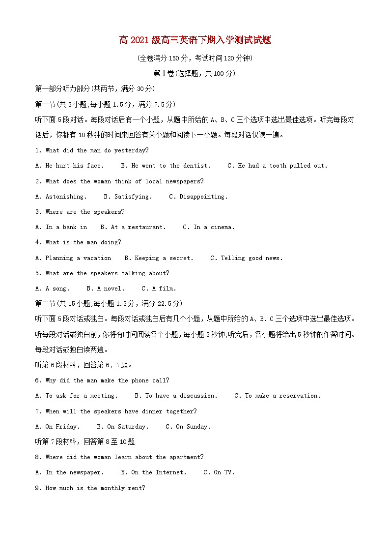 四川省成都市2023_2024学年高三英语下学期开学考试试题含解析第1页