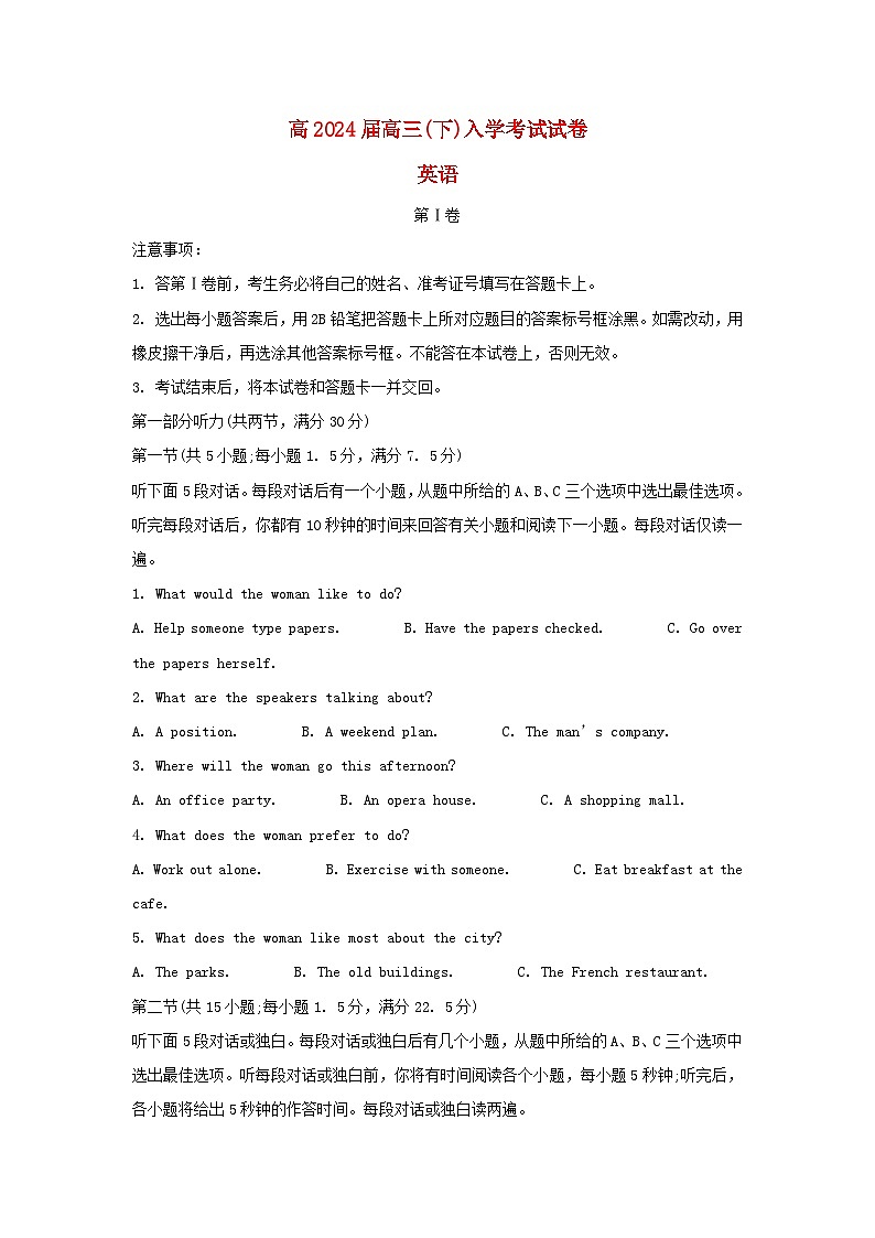 四川省成都市2023_2024学年高三英语下学期入学考试试卷含解析第1页